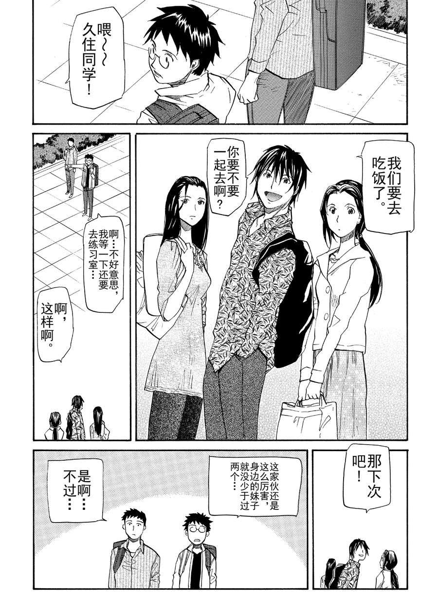 天才指挥家 第7集-第7话