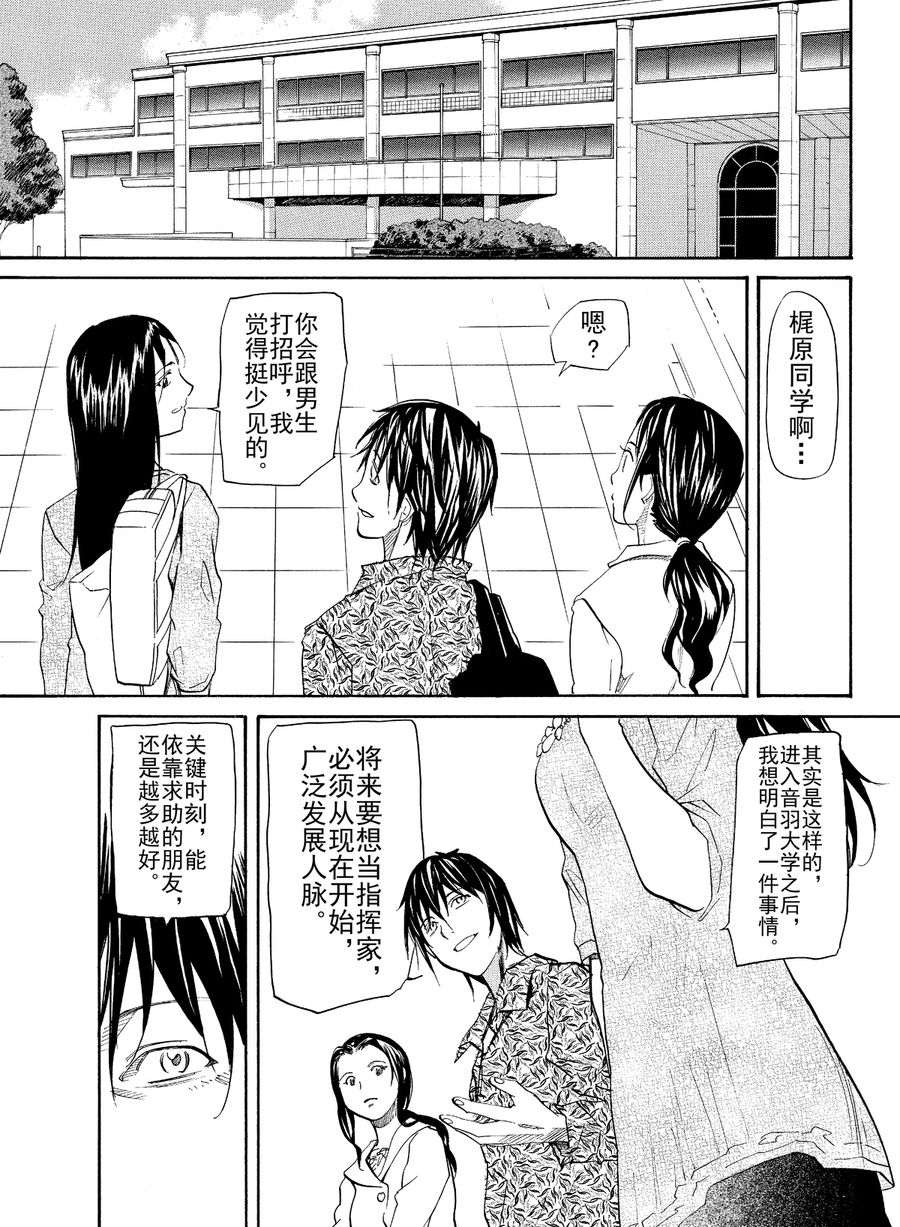 天才指挥家 第7集-第7话