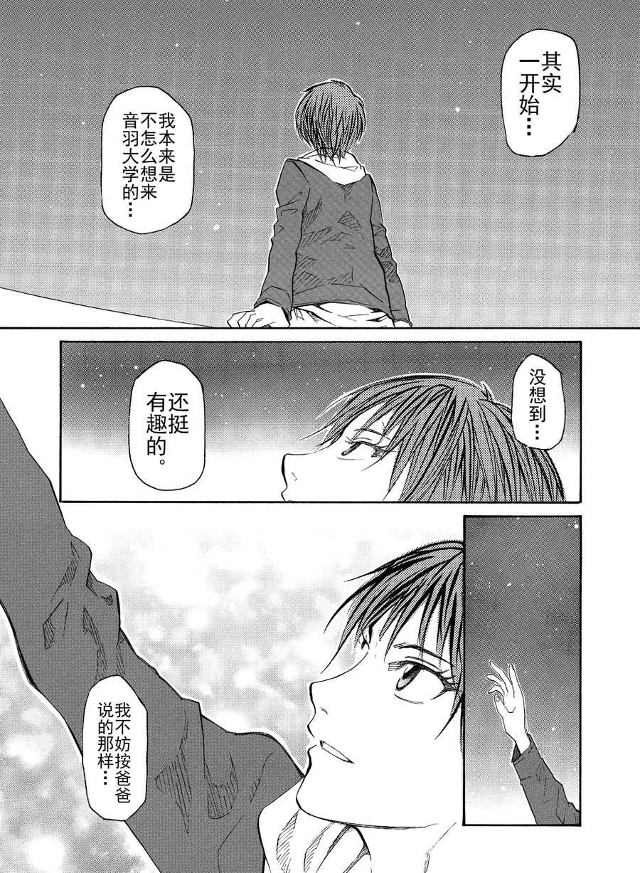 天才指挥家 第7集-第7话