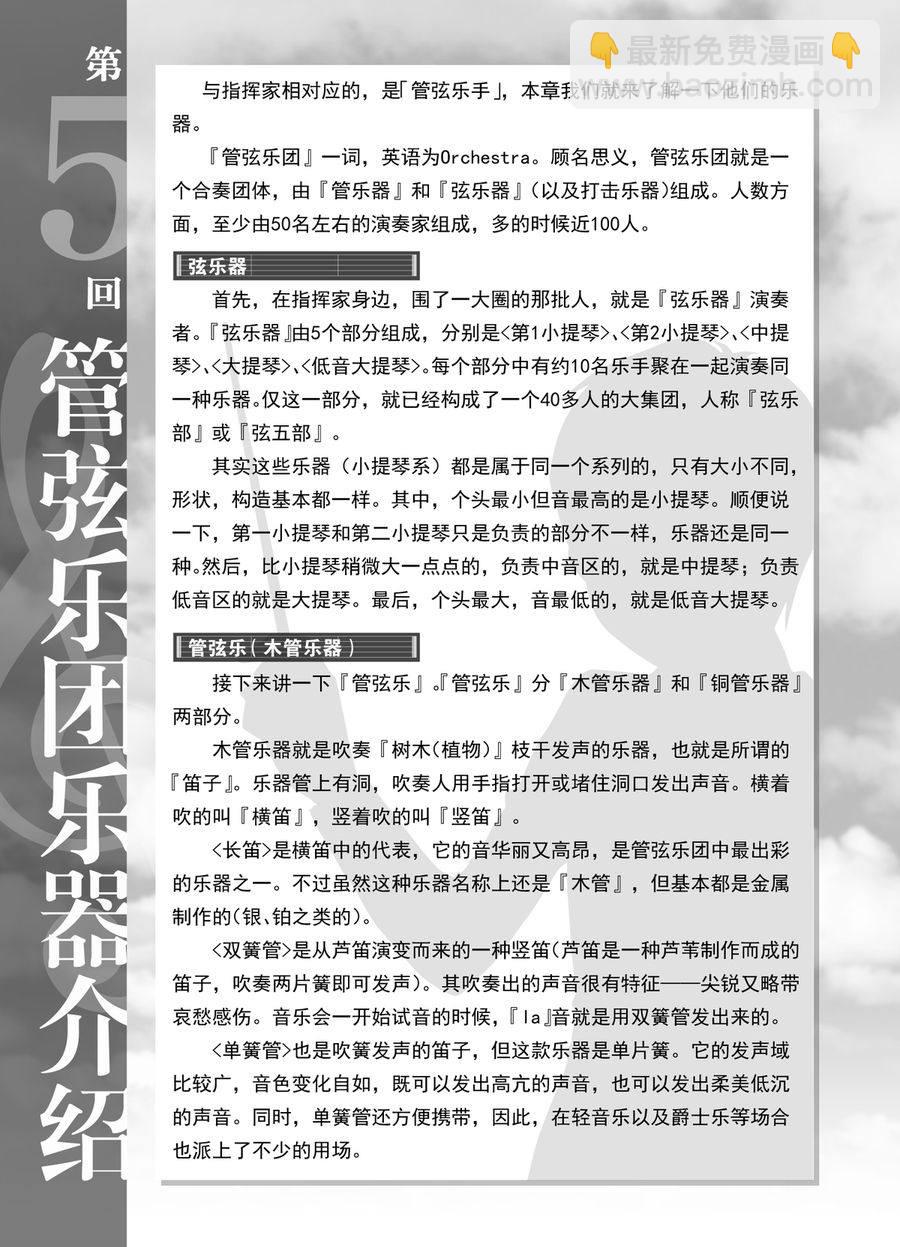 天才指挥家 第7集-第7话