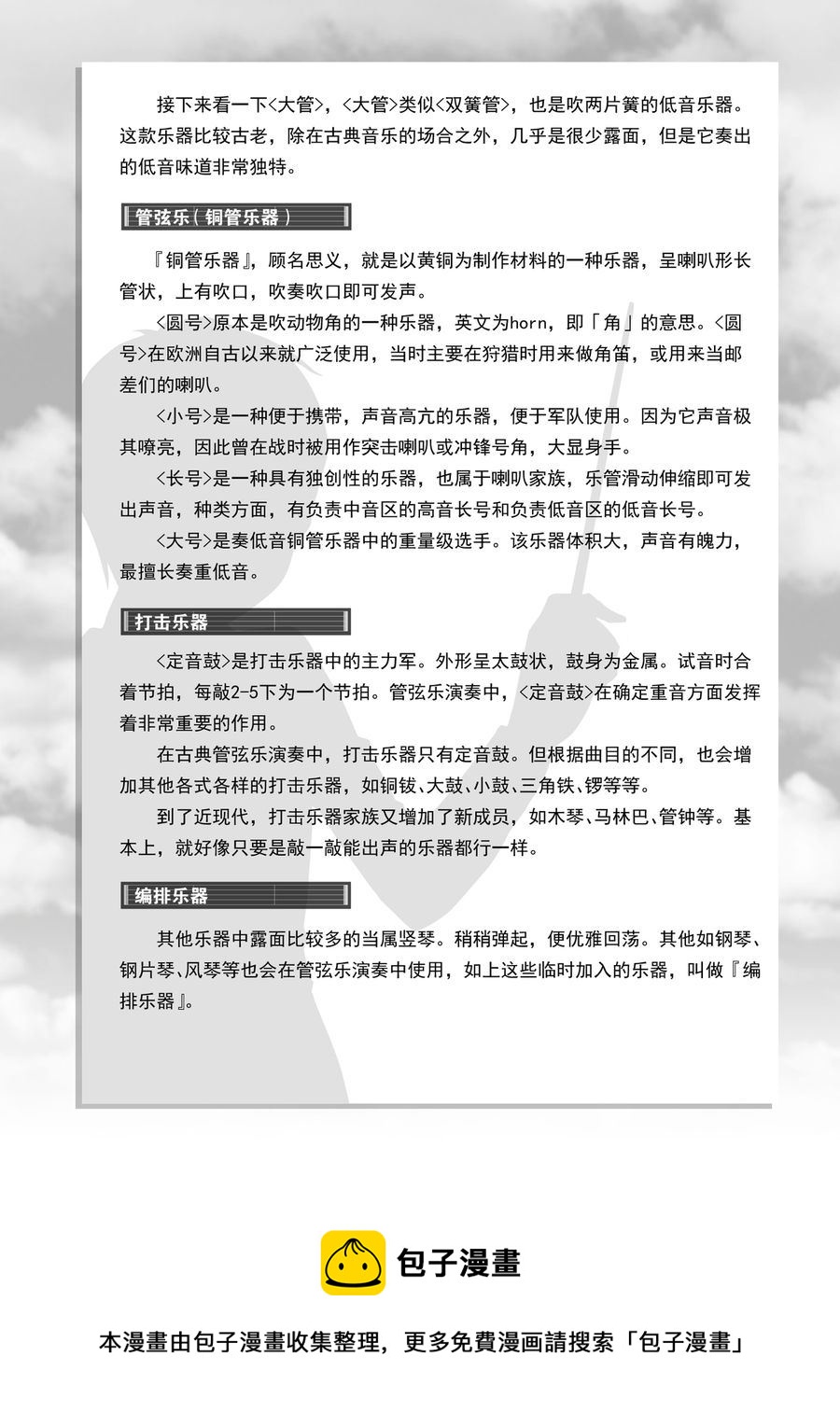 天才指挥家 第7集-第7话