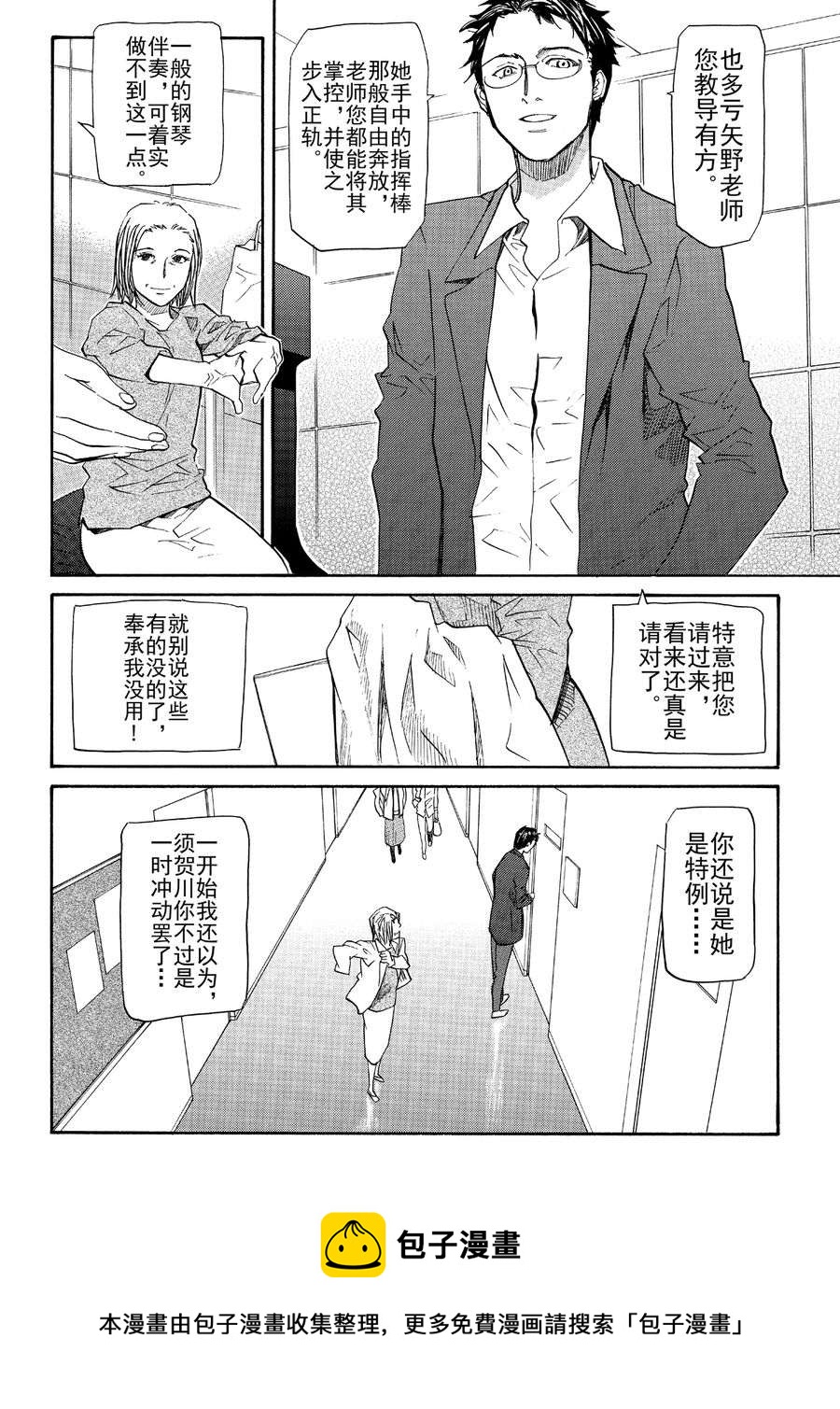 天才指挥家 第7集-第7话