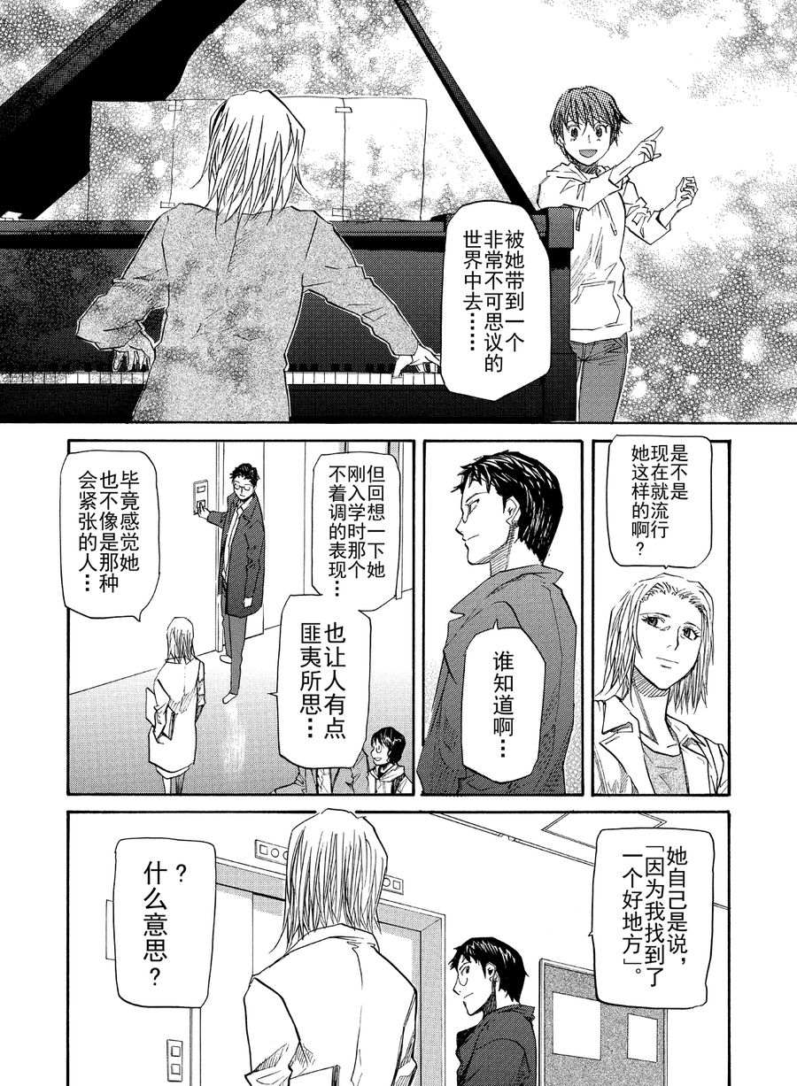 天才指挥家 第7集-第7话