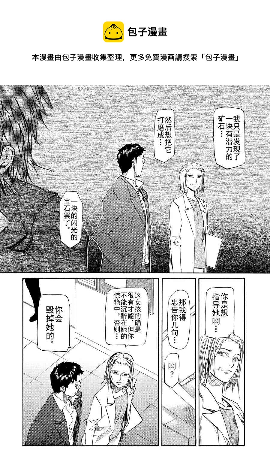 天才指挥家 第7集-第7话