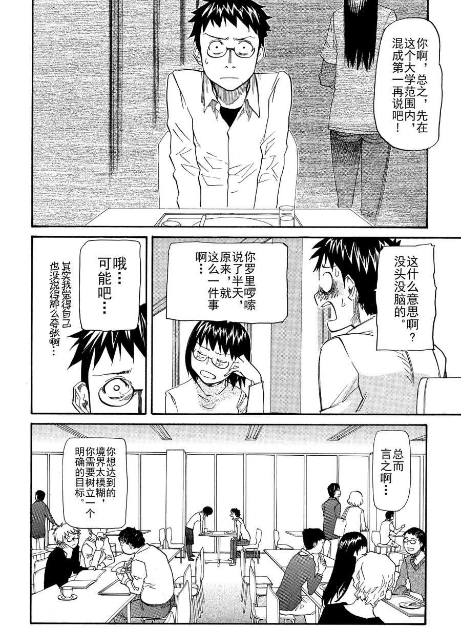 天才指挥家 第9集-第9话