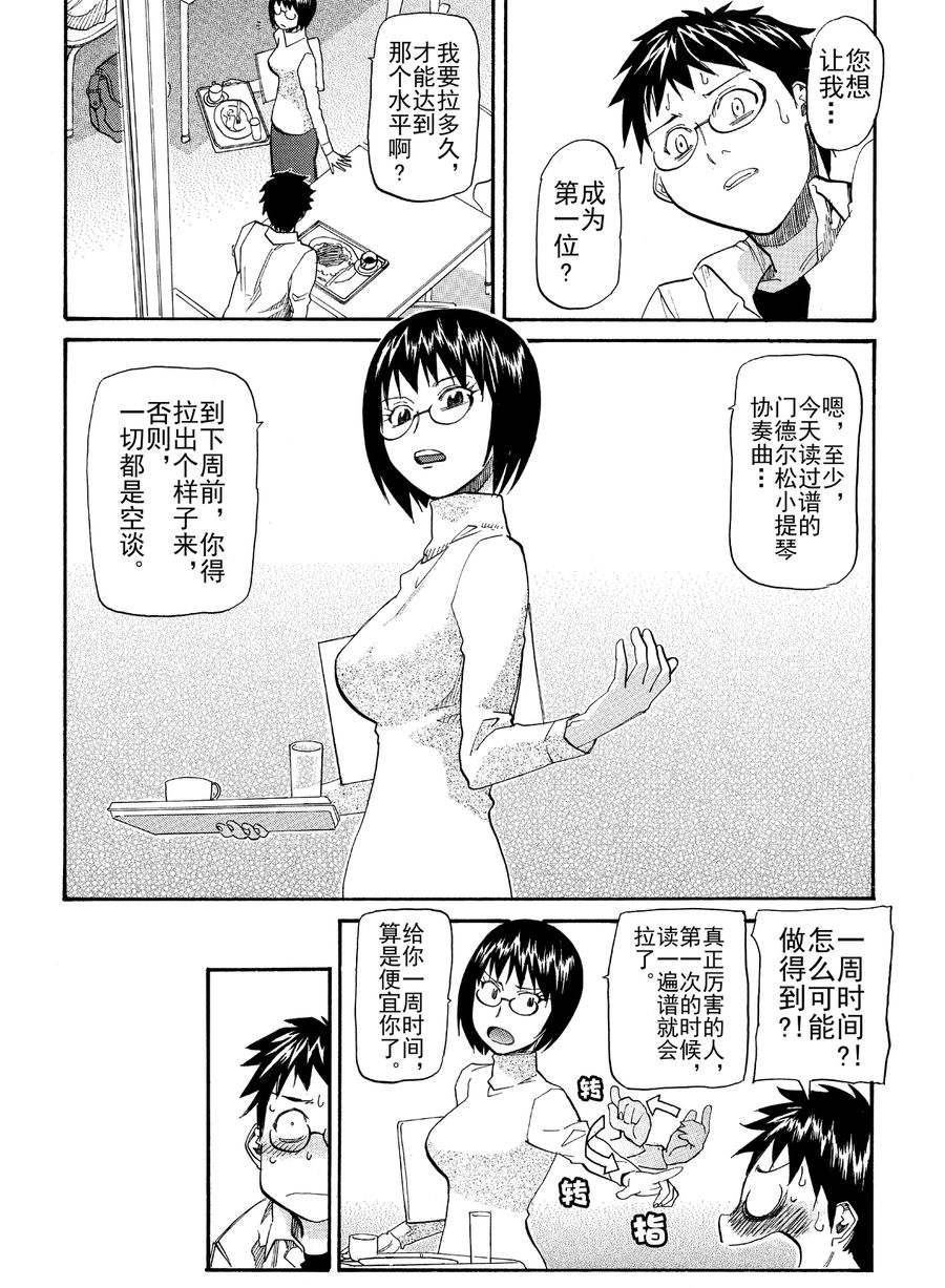 天才指挥家 第9集-第9话