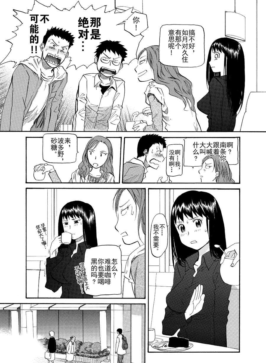 天才指挥家 第9集-第9话