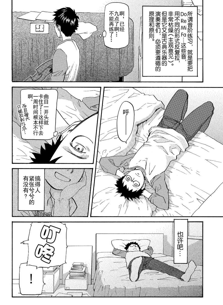 天才指挥家 第9集-第9话