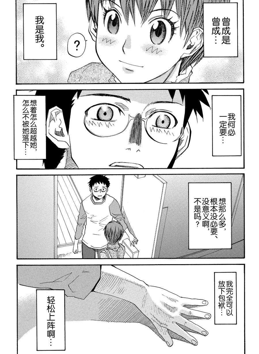 天才指挥家 第9集-第9话