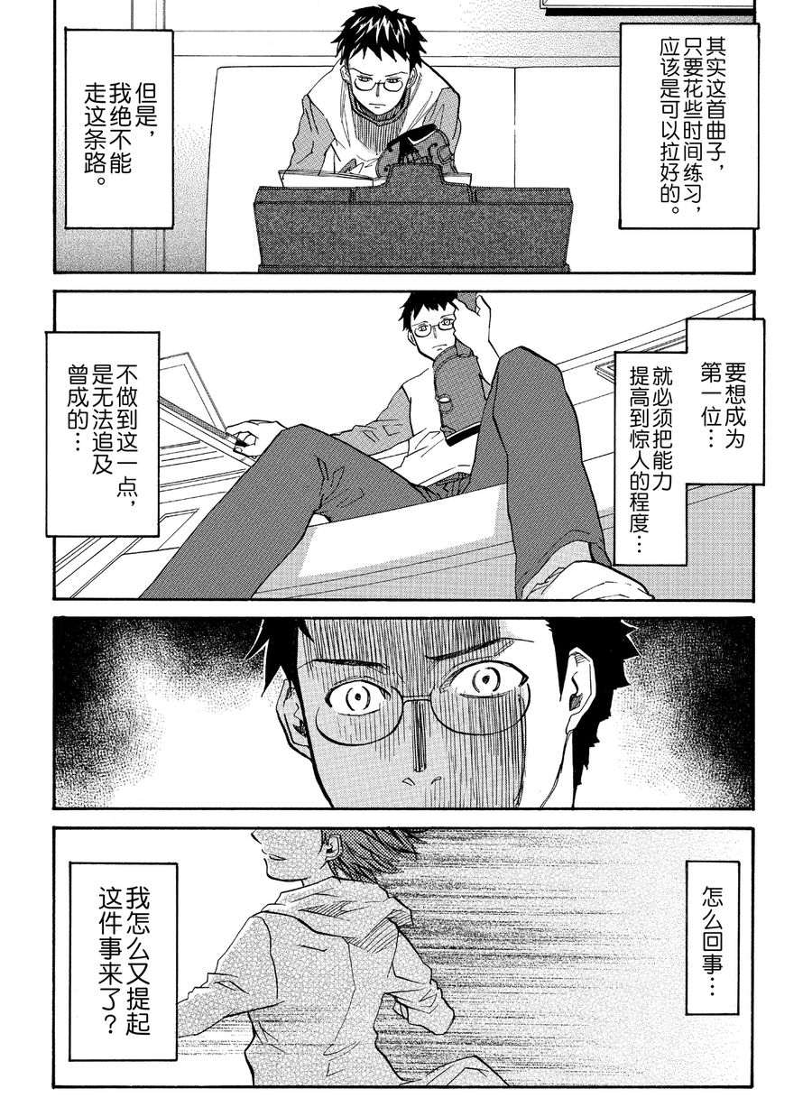 天才指挥家 第9集-第9话