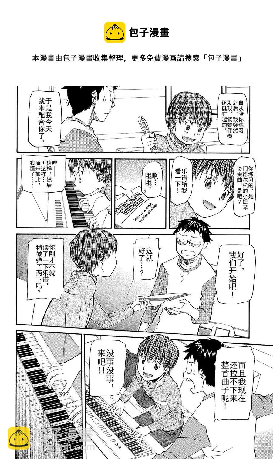 天才指挥家 第9集-第9话