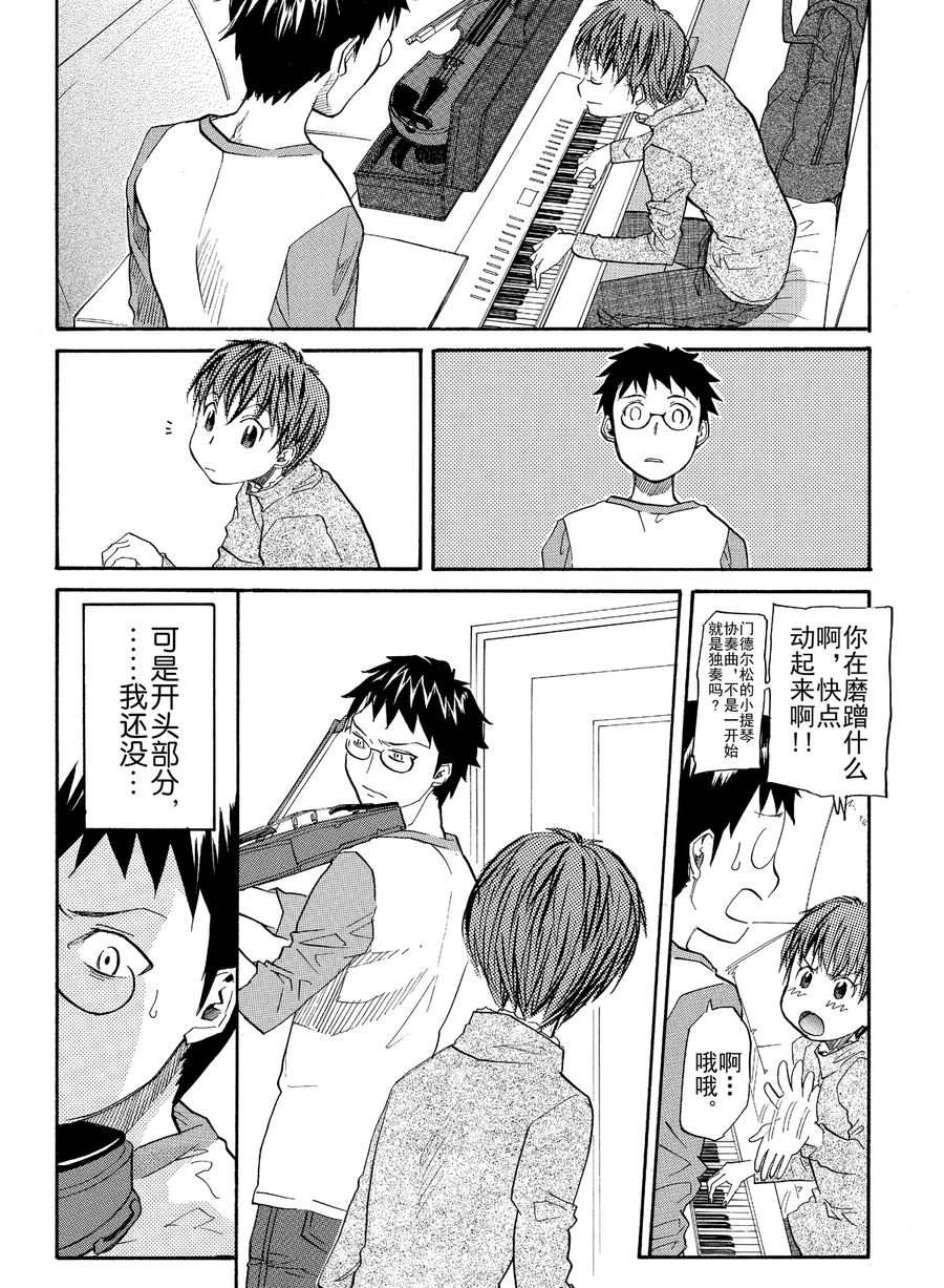 天才指挥家 第9集-第9话