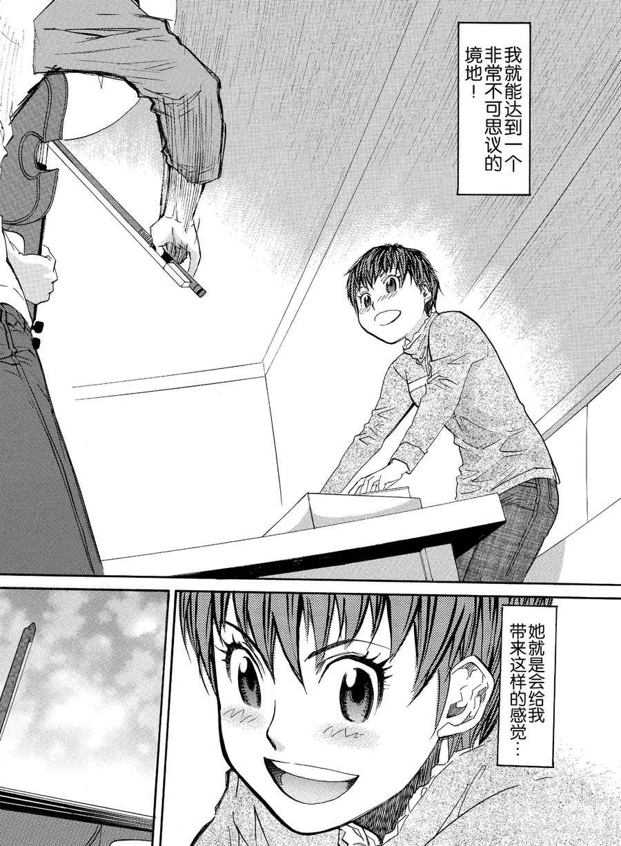 天才指挥家 第9集-第9话