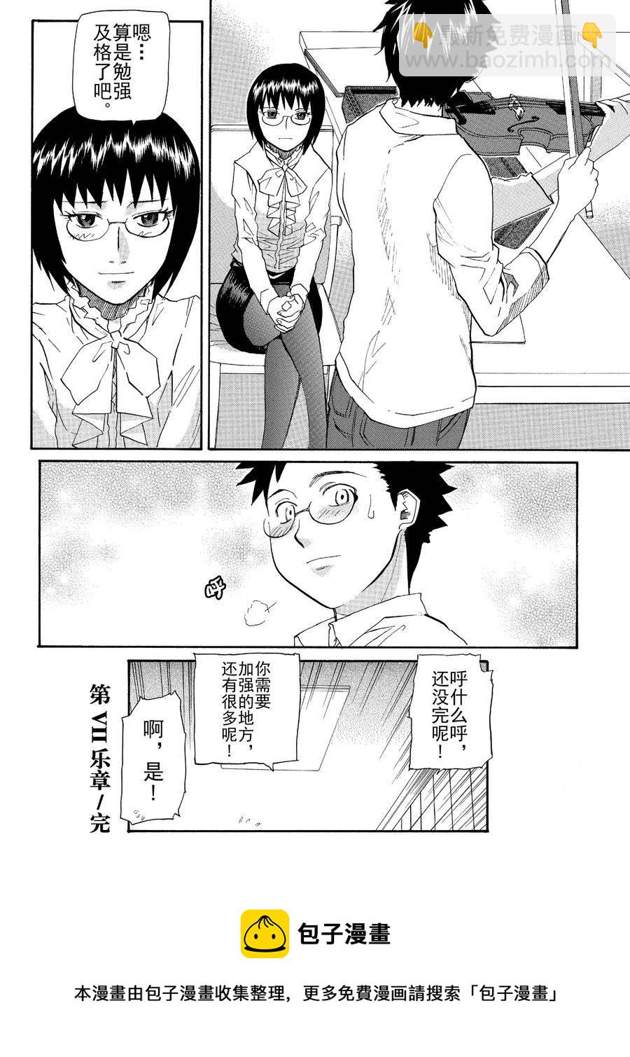 天才指挥家 第9集-第9话