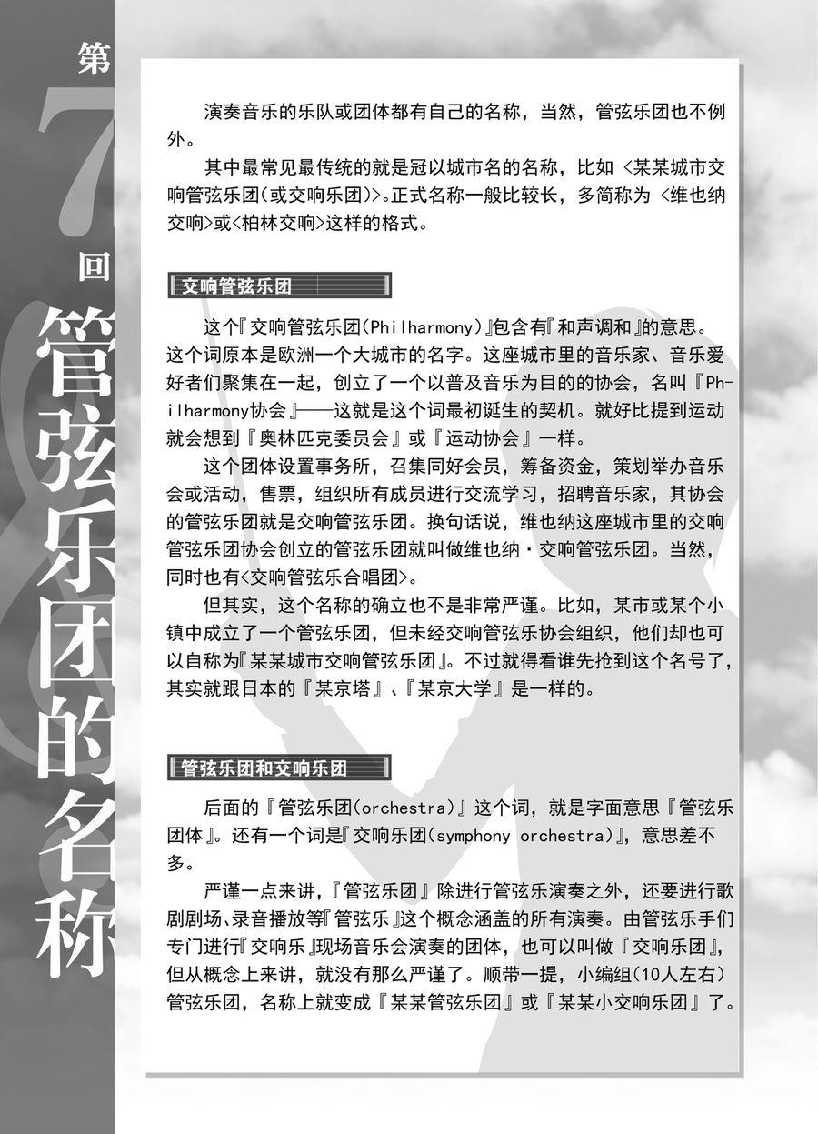 天才指挥家 第9集-第9话