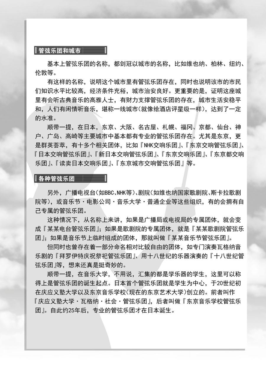 天才指挥家 第9集-第9话