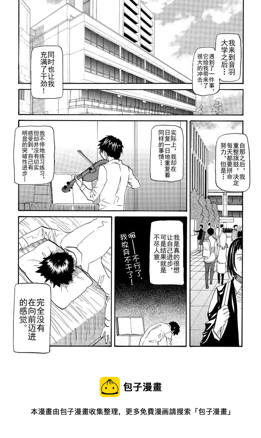 天才指挥家 第9集-第9话