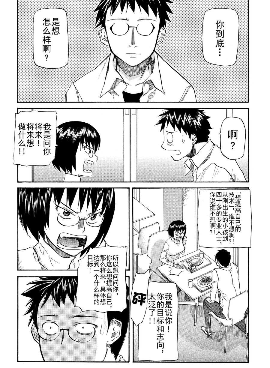 天才指挥家 第9集-第9话