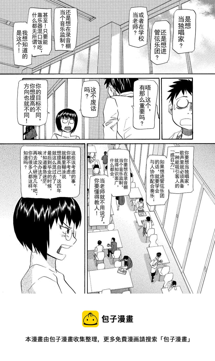 天才指挥家 第9集-第9话