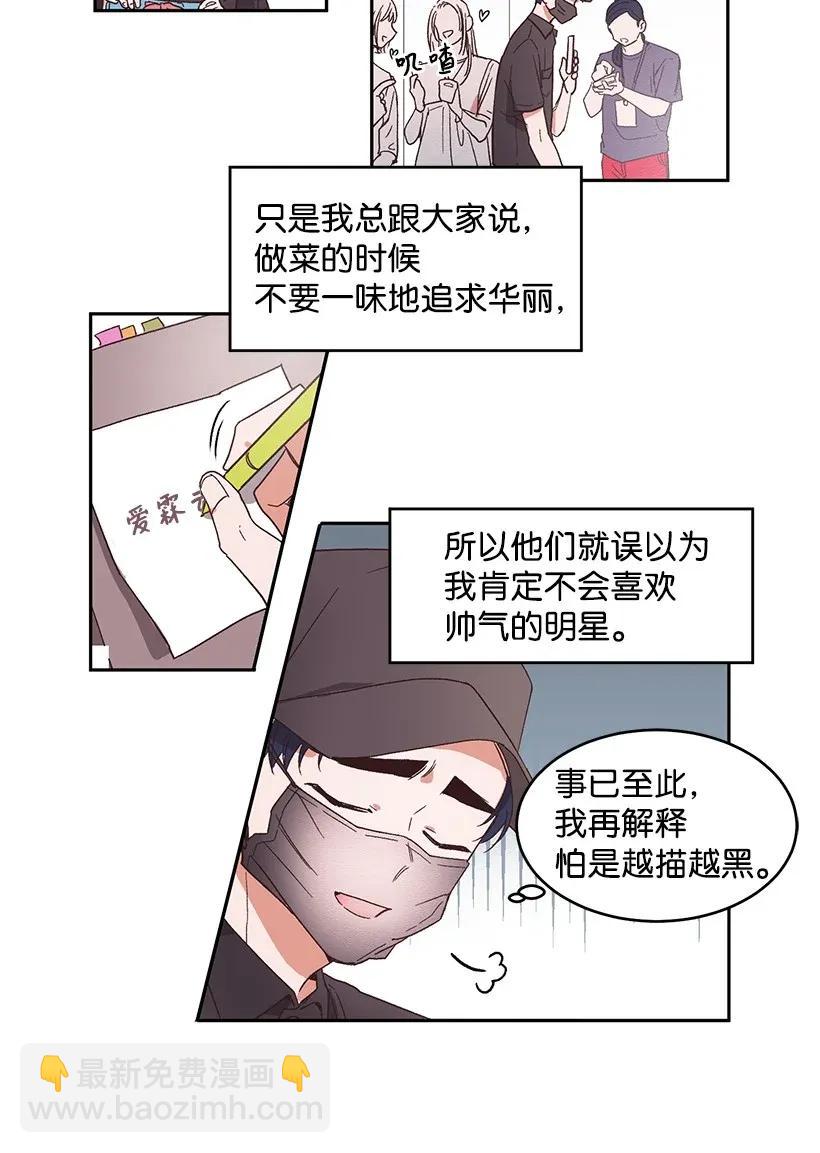 天才主廚先生的惡魔小奶狗-求你不要碰我- - 01 特殊(_)的癖好 - 1