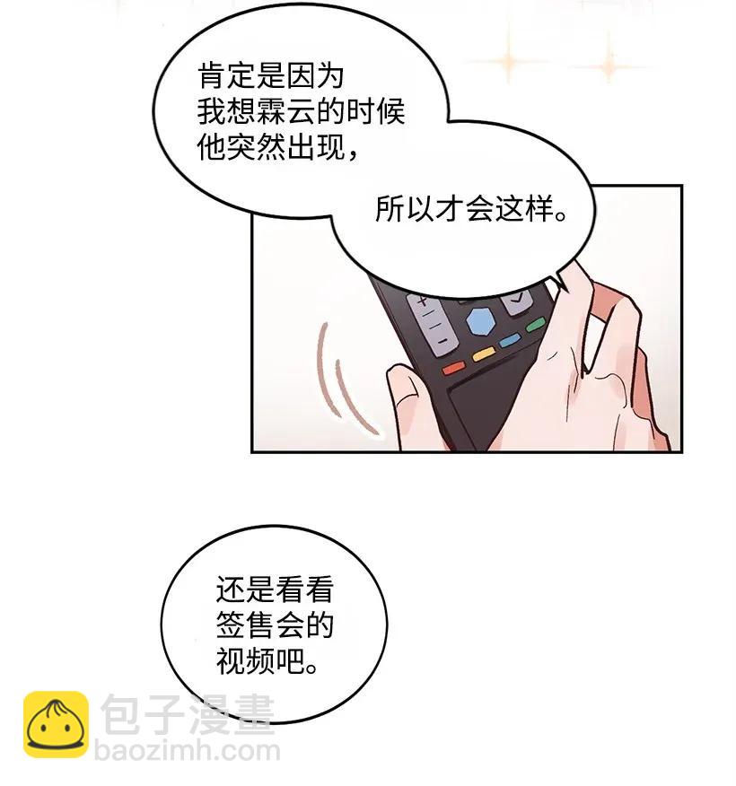 天才主廚先生的惡魔小奶狗-求你不要碰我- - 13 差點心動 - 7