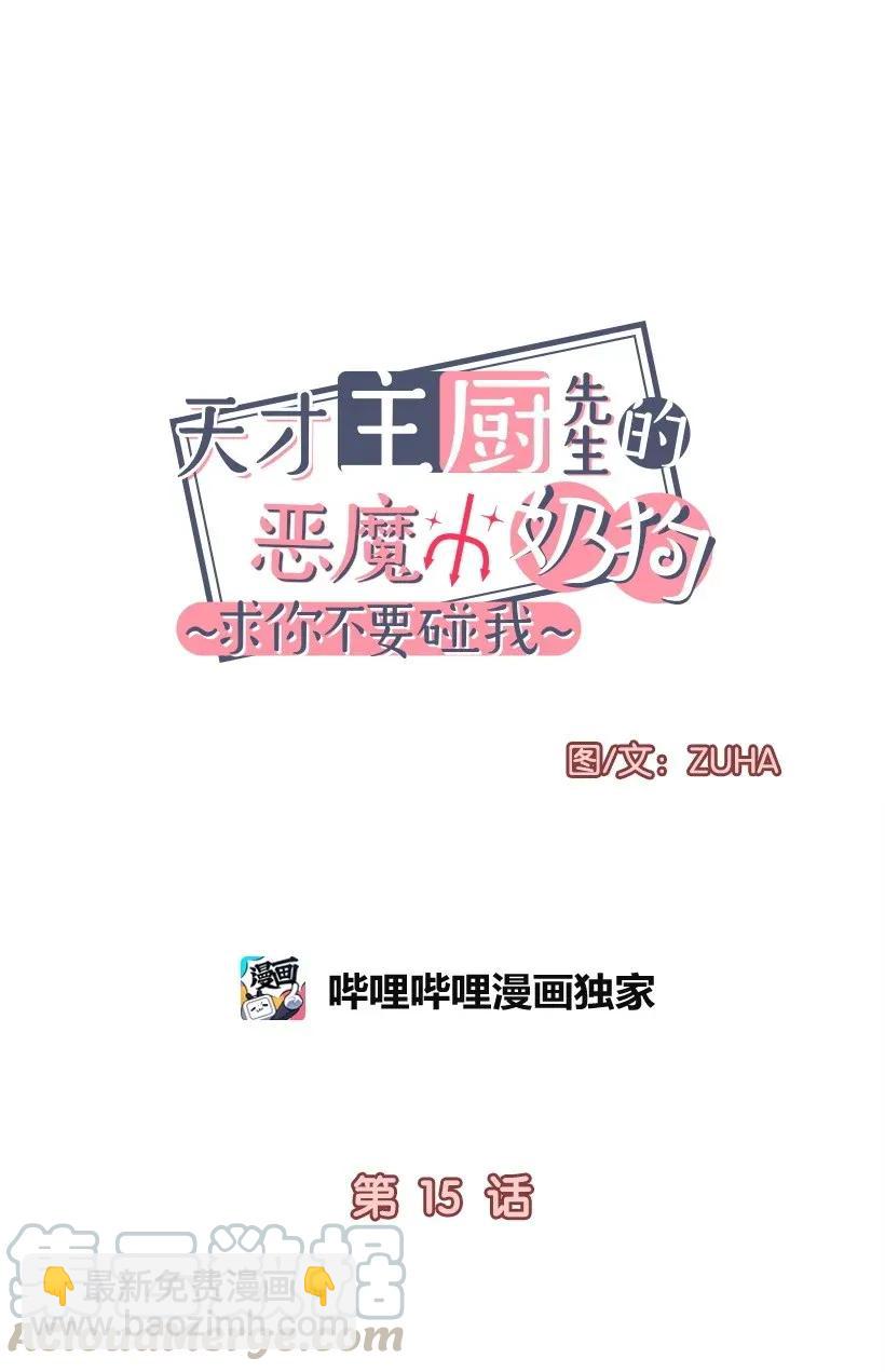 天才主廚先生的惡魔小奶狗-求你不要碰我- - 15 兩個人的簽名會 - 4