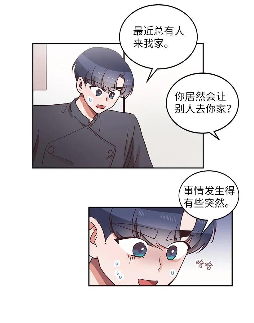 天才主廚先生的惡魔小奶狗-求你不要碰我- - 17 暗戀表白 - 5