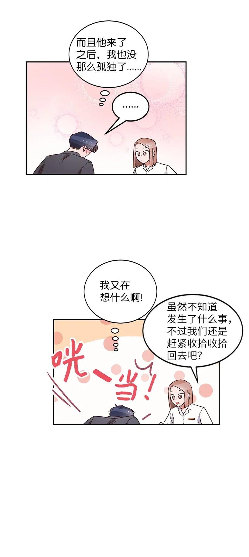 天才主廚先生的惡魔小奶狗-求你不要碰我- - 17 暗戀表白 - 7