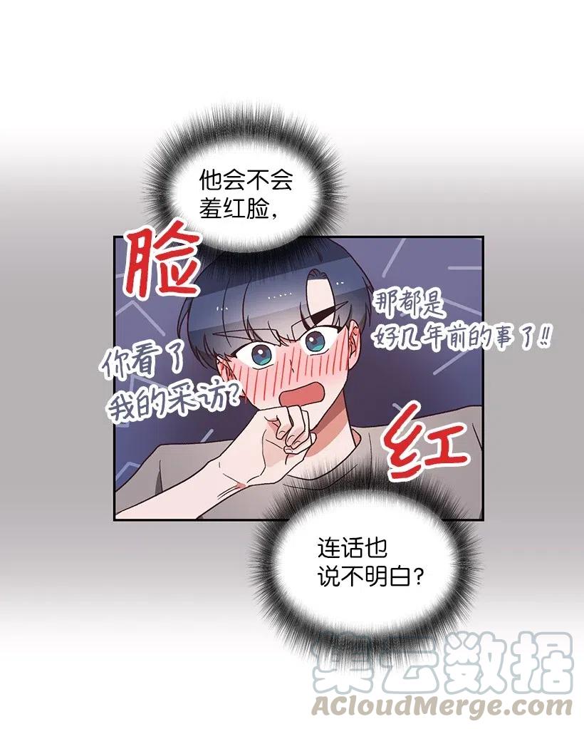 天才主廚先生的惡魔小奶狗-求你不要碰我- - 17 暗戀表白 - 5