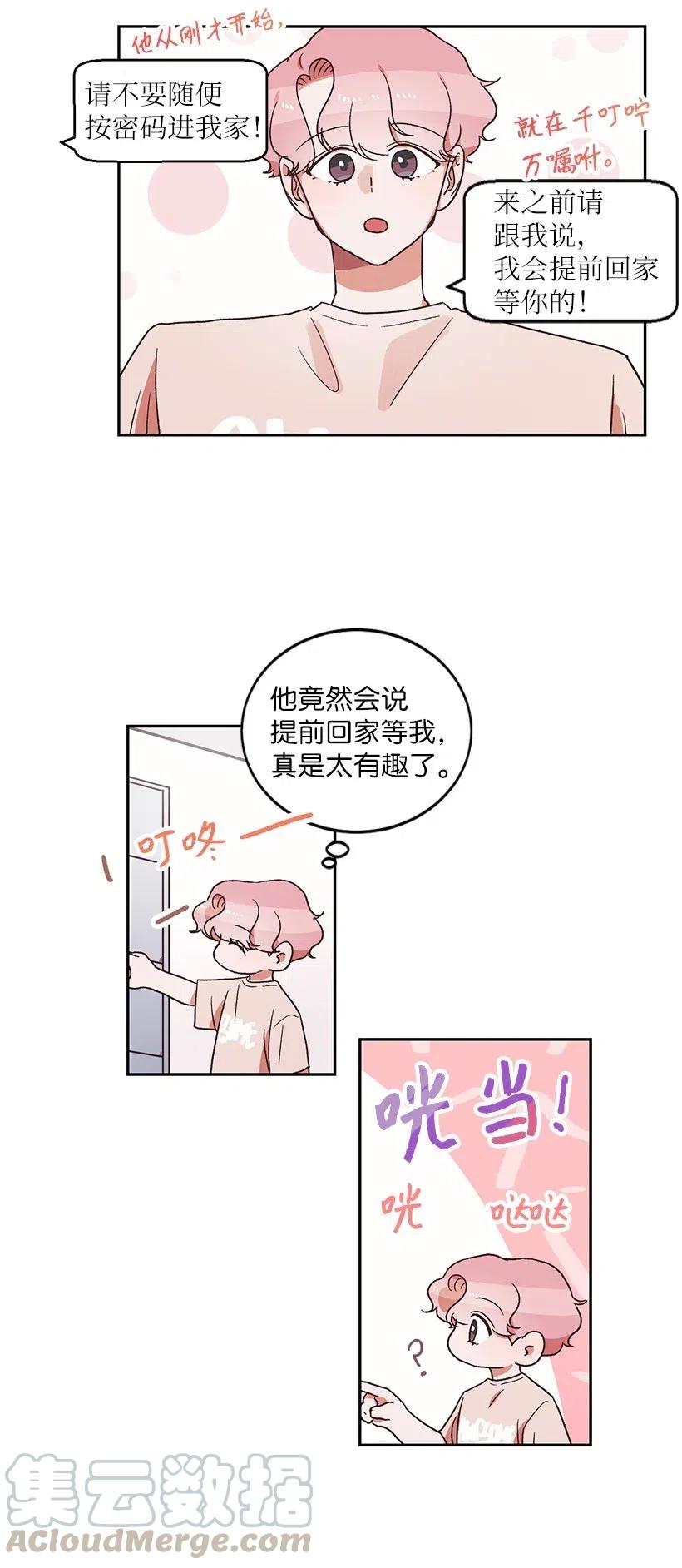 天才主廚先生的惡魔小奶狗-求你不要碰我- - 17 暗戀表白 - 1