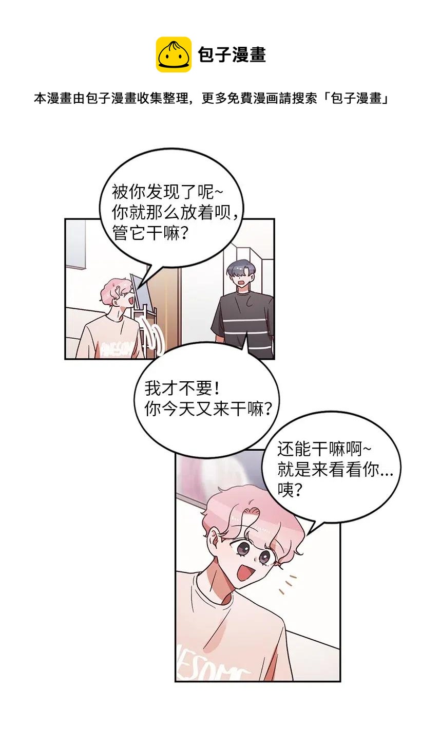 天才主廚先生的惡魔小奶狗-求你不要碰我- - 17 暗戀表白 - 5