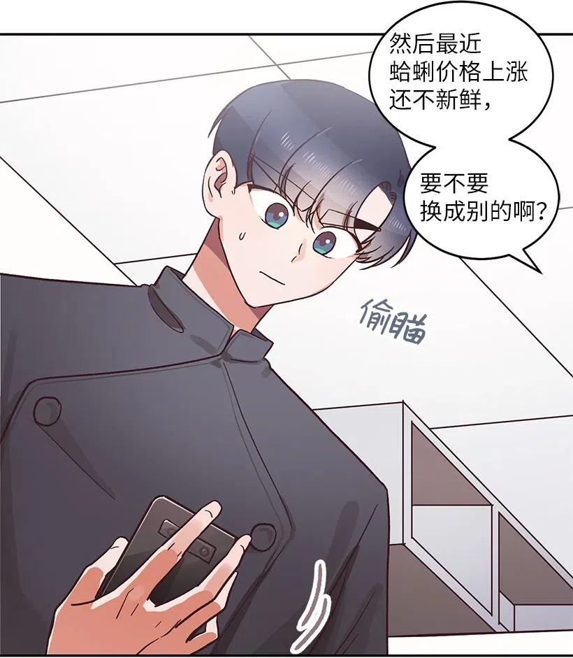 天才主廚先生的惡魔小奶狗-求你不要碰我- - 17 暗戀表白 - 1