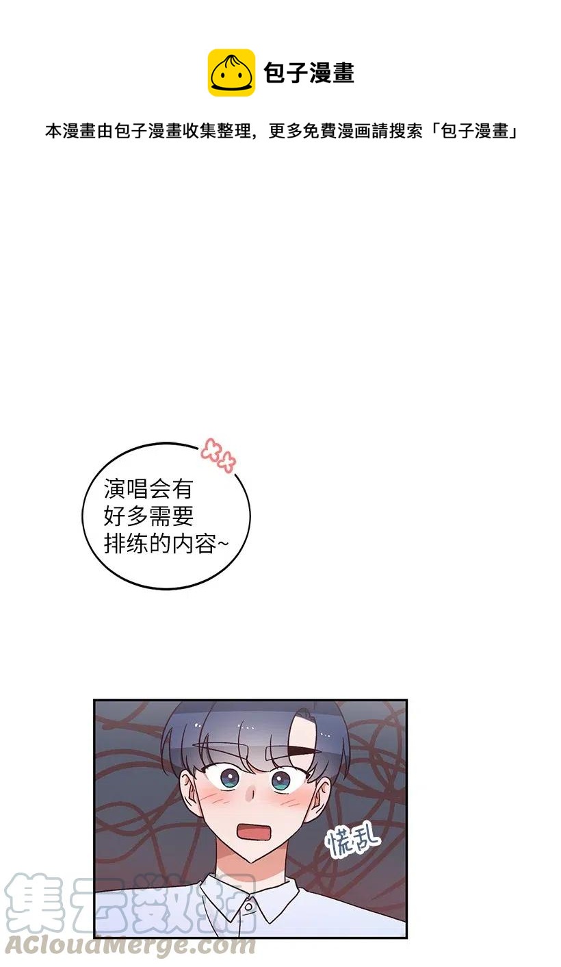 天才主廚先生的惡魔小奶狗-求你不要碰我- - 19 爲你唱歌 - 1