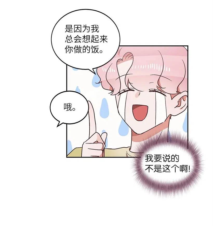 天才主廚先生的惡魔小奶狗-求你不要碰我- - 19 爲你唱歌 - 4