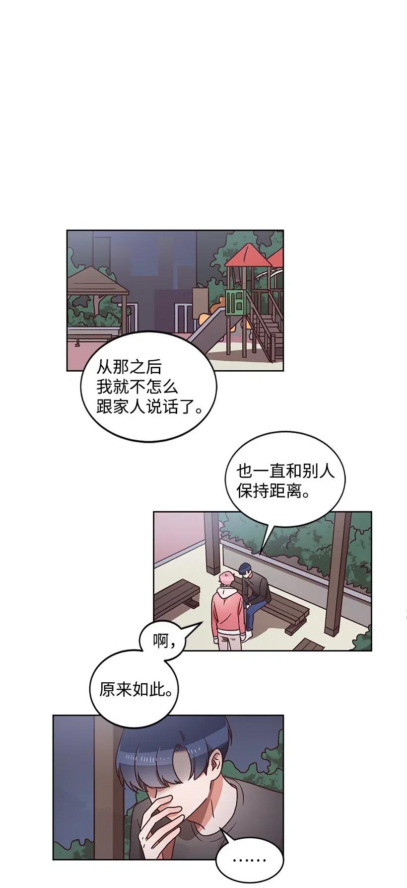 天才主廚先生的惡魔小奶狗-求你不要碰我- - 27 袒露真心 - 5