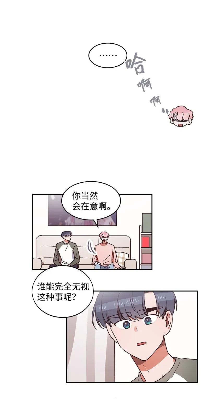 天才主廚先生的惡魔小奶狗-求你不要碰我- - 35 傾訴 - 1