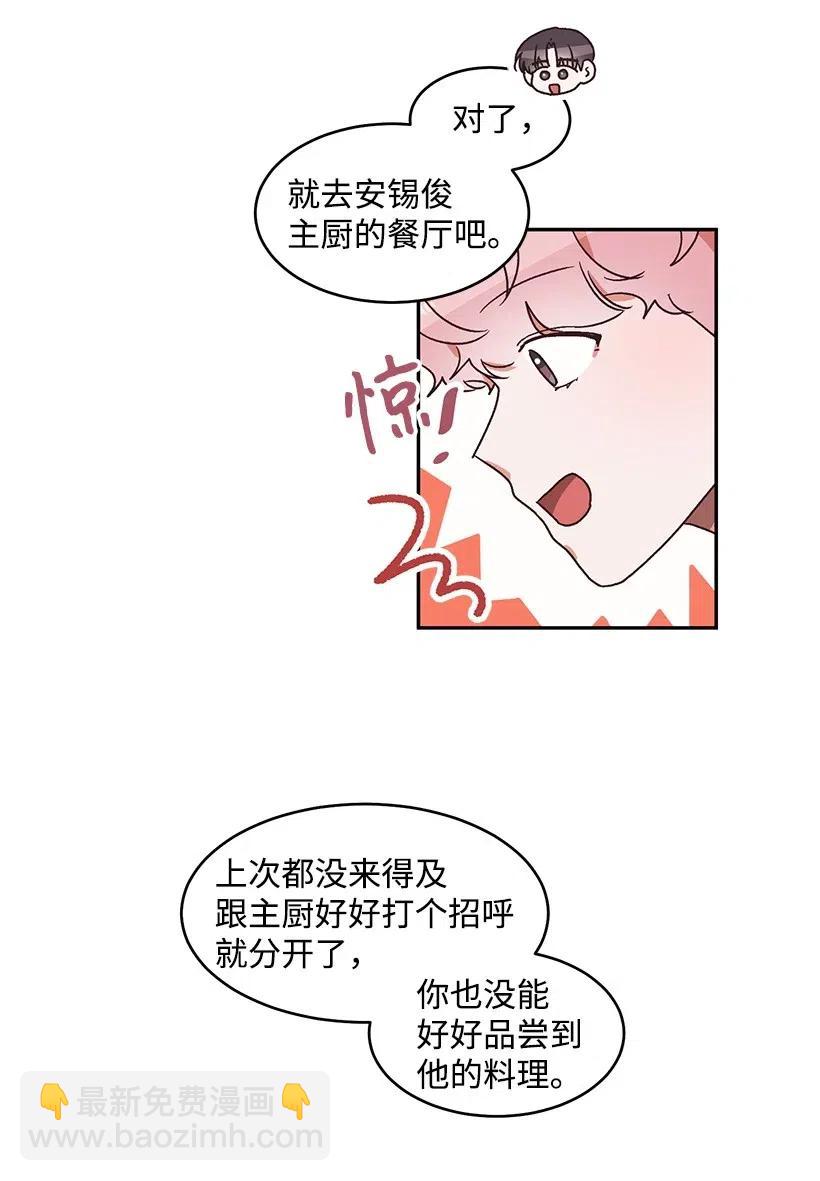 天才主廚先生的惡魔小奶狗-求你不要碰我- - 37 我想一直對你好 - 4