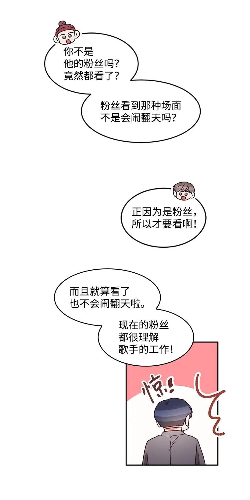 天才主廚先生的惡魔小奶狗-求你不要碰我- - 39 在意 - 3