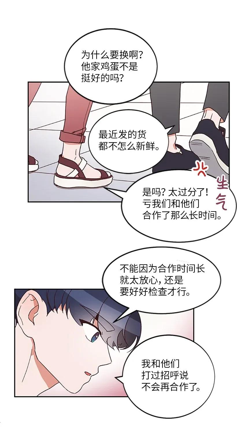 天才主廚先生的惡魔小奶狗-求你不要碰我- - 05 決定坦白(1/2) - 4