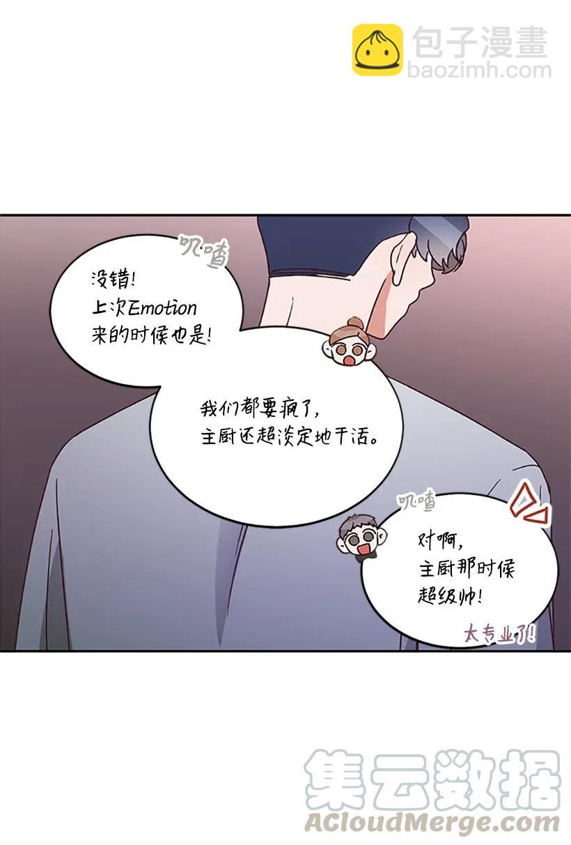 天才主廚先生的惡魔小奶狗-求你不要碰我- - 05 決定坦白(1/2) - 1