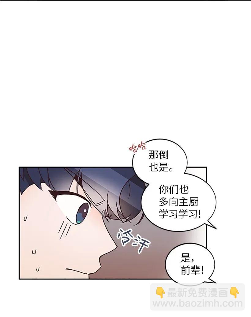 天才主廚先生的惡魔小奶狗-求你不要碰我- - 05 決定坦白(1/2) - 4