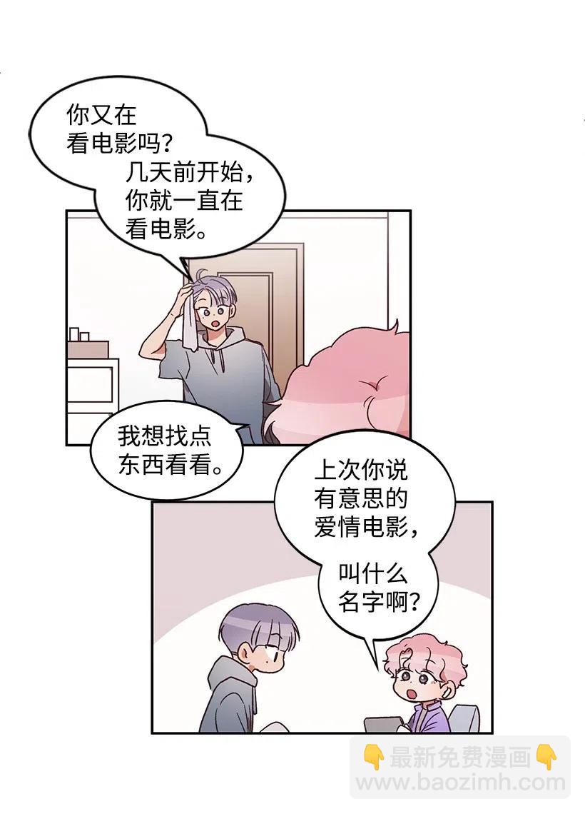 天才主廚先生的惡魔小奶狗-求你不要碰我- - 43 戀一表白 - 6