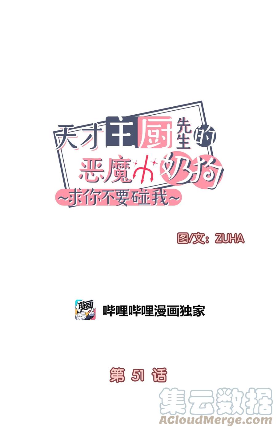 天才主廚先生的惡魔小奶狗-求你不要碰我- - 51 一起吃早飯(1/2) - 2