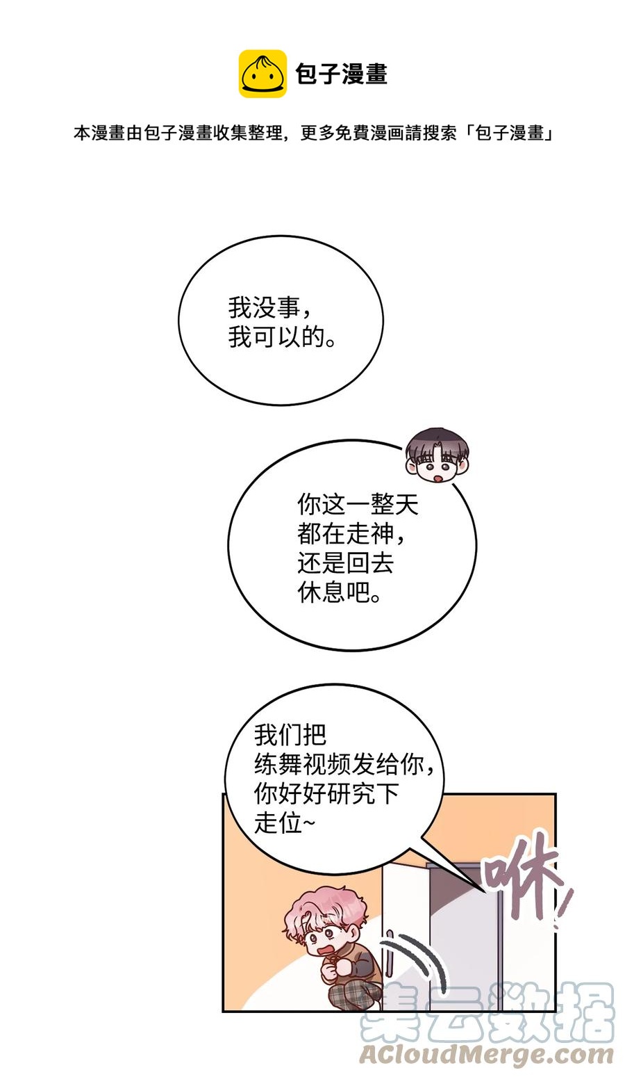 天才主廚先生的惡魔小奶狗-求你不要碰我- - 57 改變自己(1/2) - 1