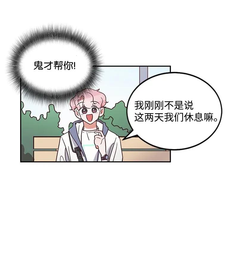 天才主廚先生的惡魔小奶狗-求你不要碰我- - 07 陰魂不散 - 6