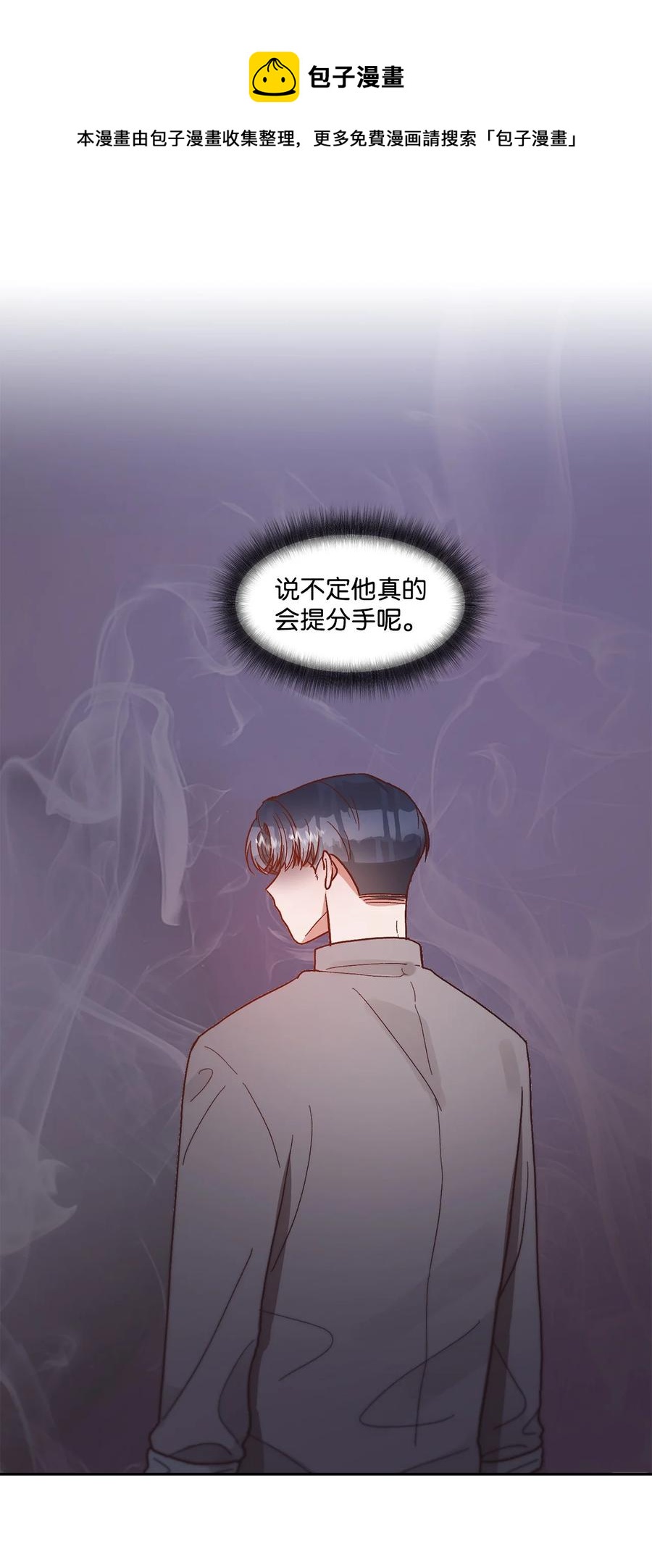 天才主廚先生的惡魔小奶狗-求你不要碰我- - 61 還在喜歡我吧(1/2) - 1