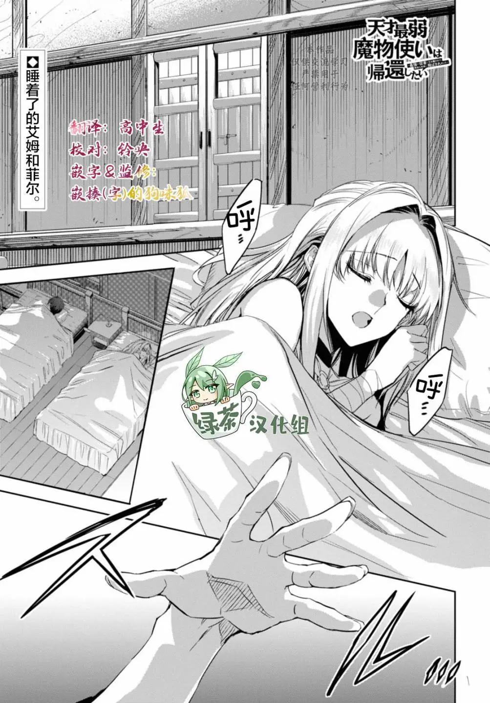 天才最弱魔物使想要歸家~被迫與最強的使魔分離 飛向未知之地~ - 第11話 - 1