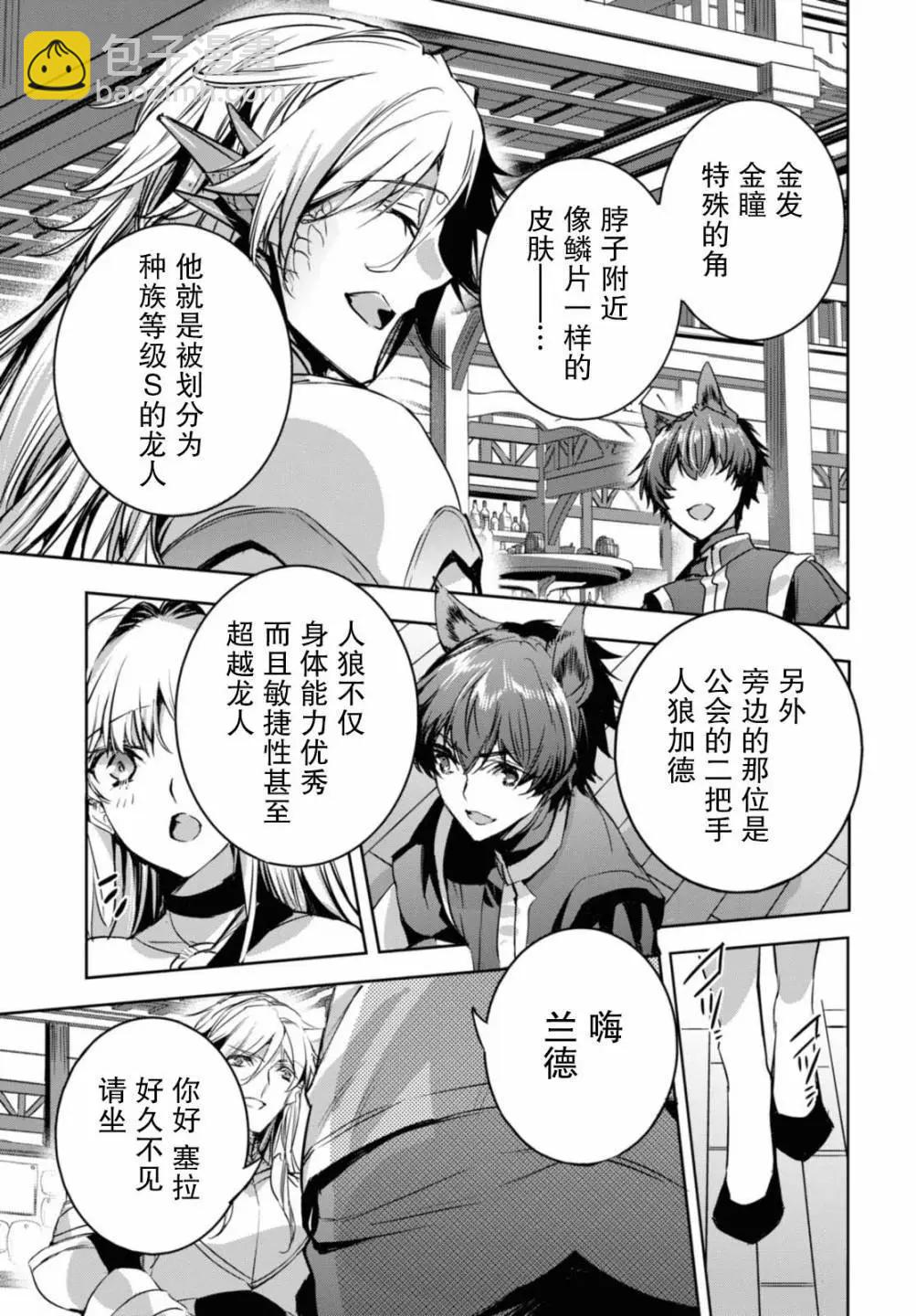 天才最弱魔物使想要歸家~被迫與最強的使魔分離 飛向未知之地~ - 第11話 - 5