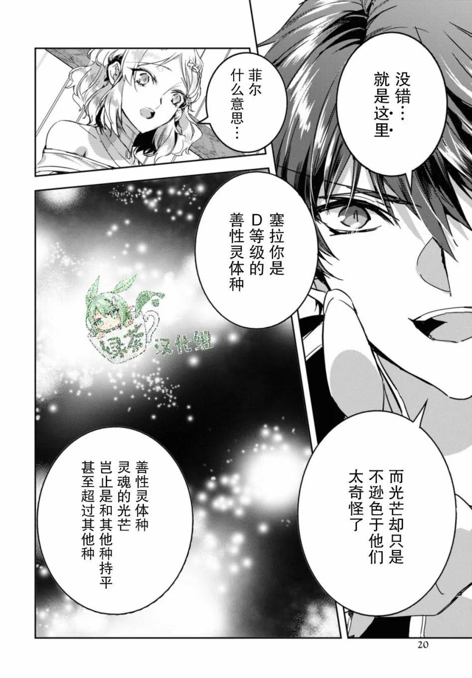天才最弱魔物使想要歸家~被迫與最強的使魔分離 飛向未知之地~ - 第13話 - 2