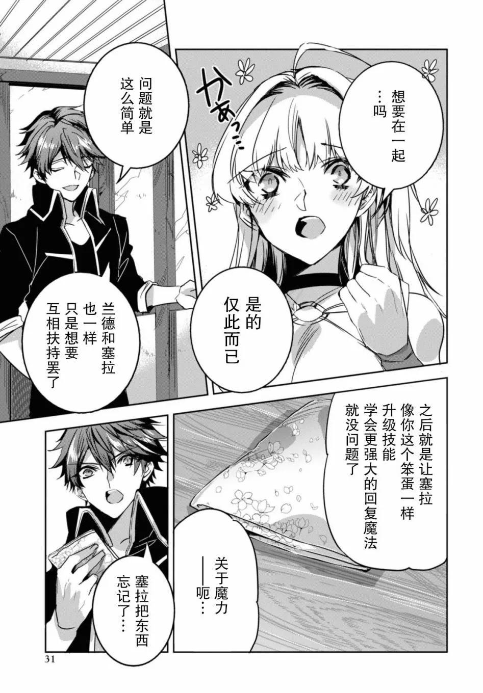 天才最弱魔物使想要歸家~被迫與最強的使魔分離 飛向未知之地~ - 第13話 - 3